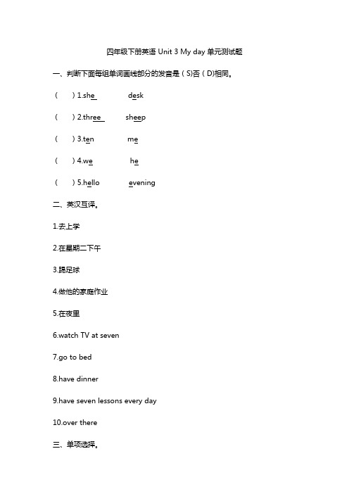 译林版(三起)四年级下册英语 Unit 3 My day 单元测试题 