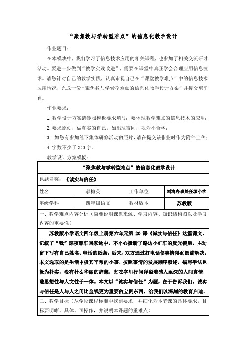 “聚焦教与学转型难点”的信息化教学设计 (4)