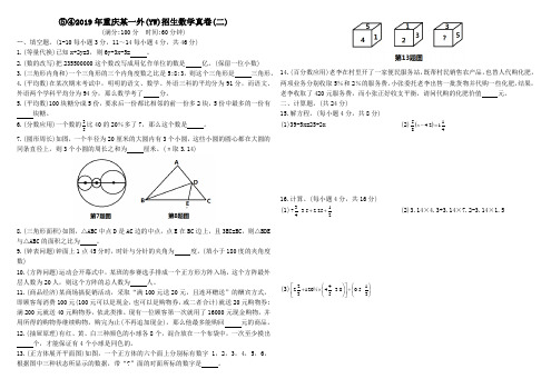 六年级下册数学试题-重庆一外重庆实验外国语学校小升初选拔考试数学试卷  全国通用(无答案)