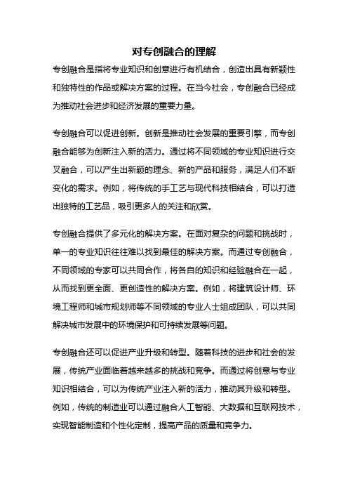 对专创融合的理解