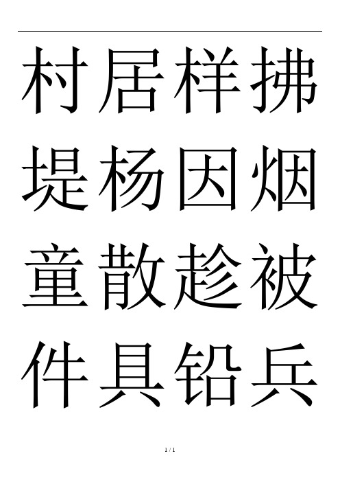 长春版语文2年级上册认字表