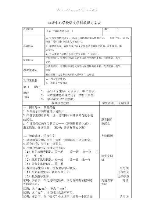 部编版小学语文二年级下册第三课《开花鲜花的小路》教学设计教案