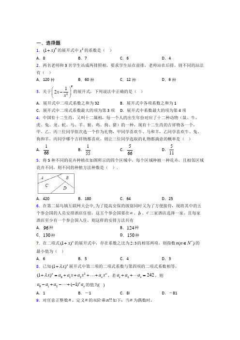 上海民办民一中学选修三第一单元《计数原理》测试题(含答案解析)