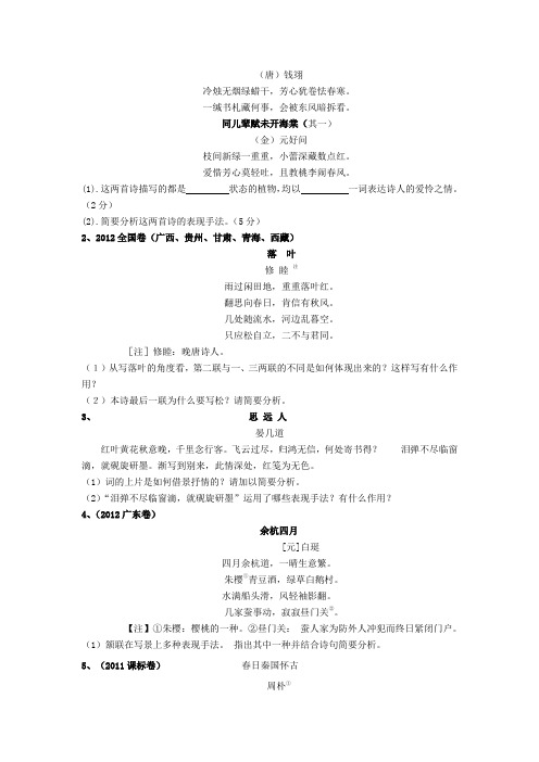 历年高考诗歌表现手法真题汇编