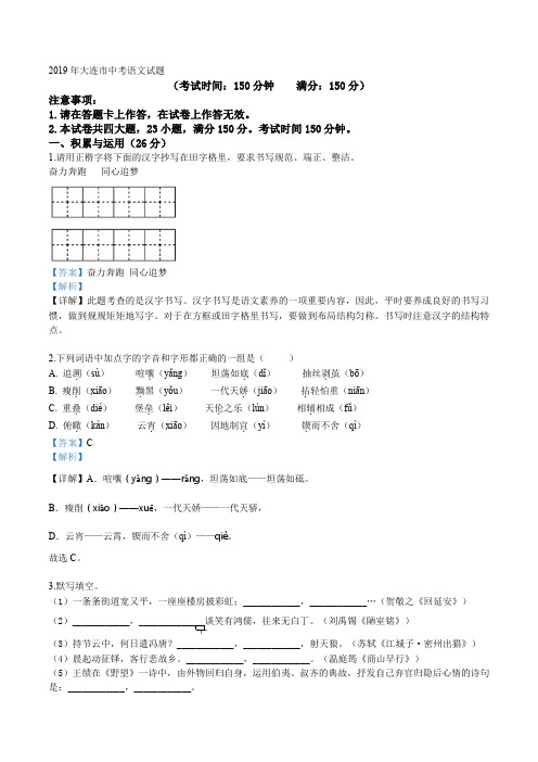 精品解析：辽宁省大连市2019年中考语文试题(解析版)