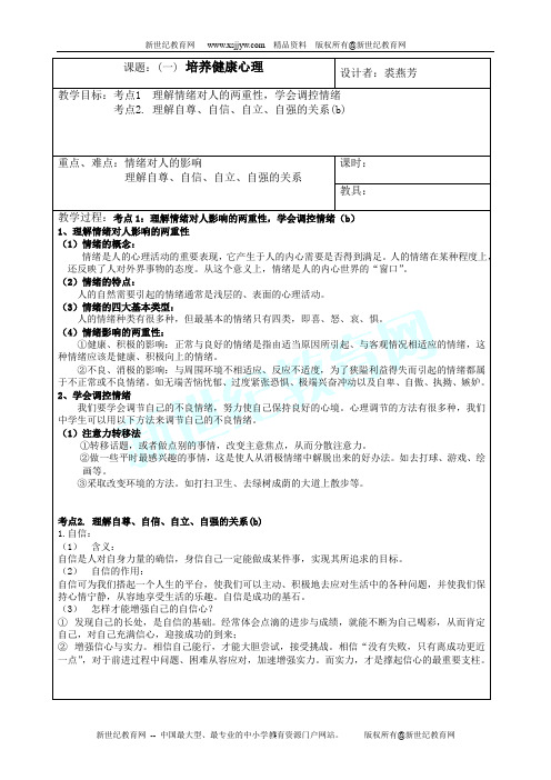 九年级思想品德全册集体备课教案集-1