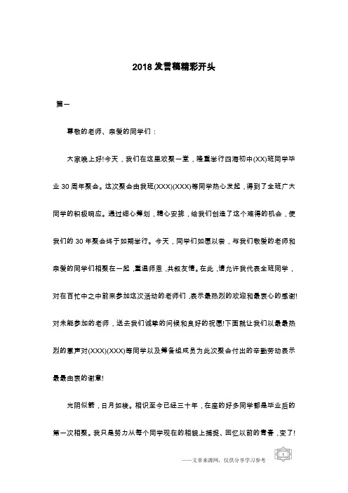 2018发言稿精彩开头