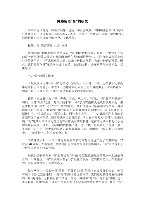 网络用语“哥”的研究