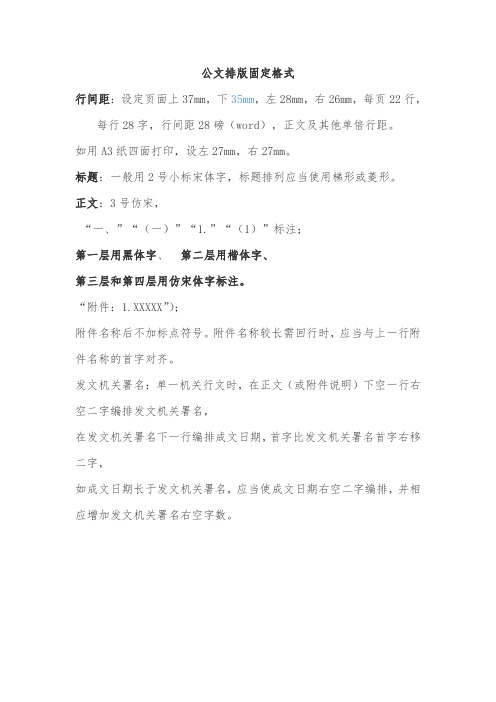 公文排版格式