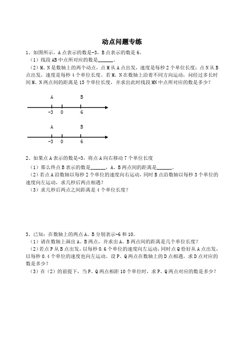初一动点问题