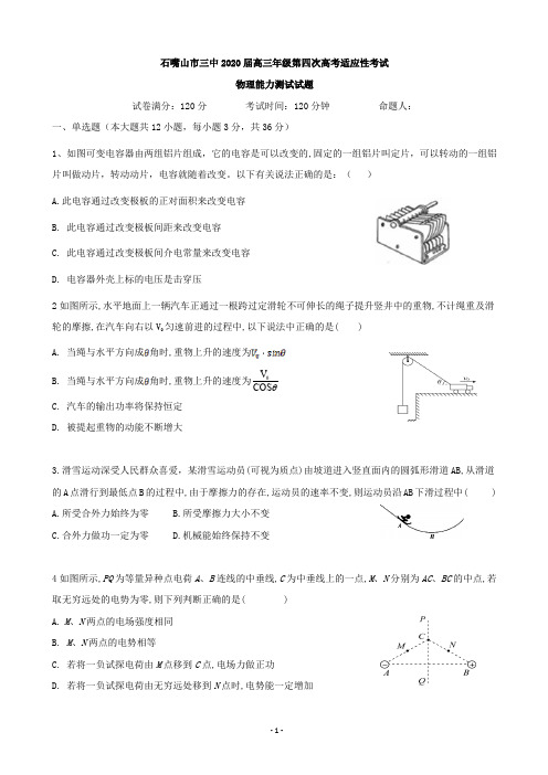 2020届宁夏石嘴山市第三中学高三第四次高考适应性考试(12月)物理试题