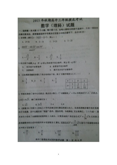 重庆市綦江南州中学2016届高三上学期摸底考试 数学(理)试题及答案