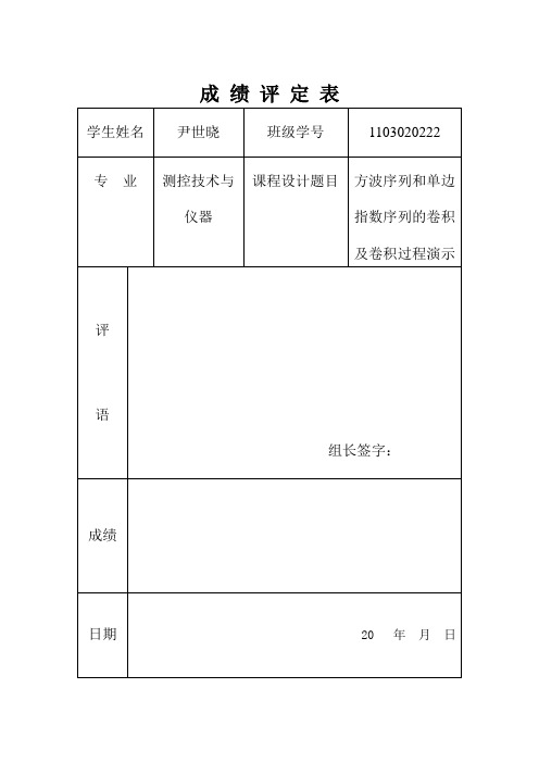 方波序列和单边指数序列卷积及卷积过程演示