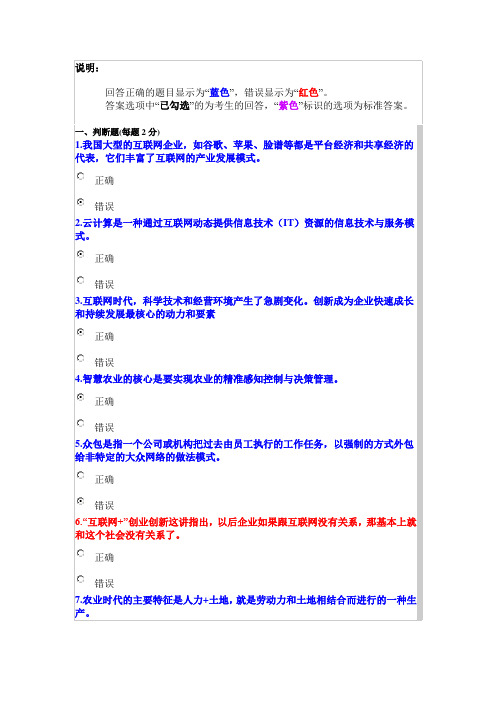 2016年公需科目：“互联网+”和电子商务考试试卷