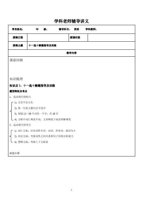 上海高考英语-十一选十解题指导及训练