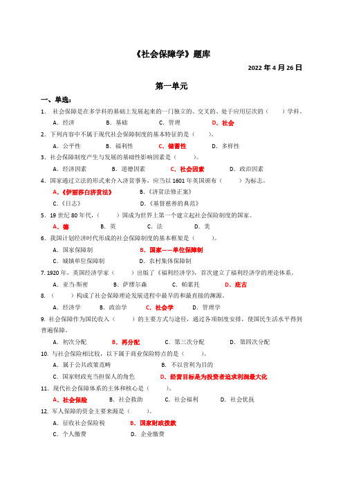 社会保障学期末考试试题库及答案