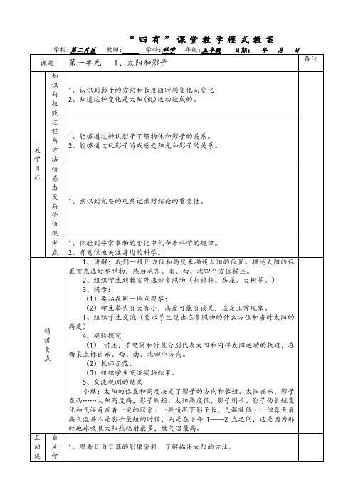 苏教版小学五年级科学上册教案 全册