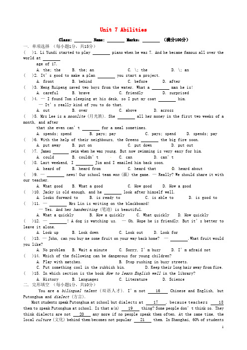 江苏省永丰初级中学七年级英语下册 Unit 7 Abilities综合测试卷 (新版)牛津版