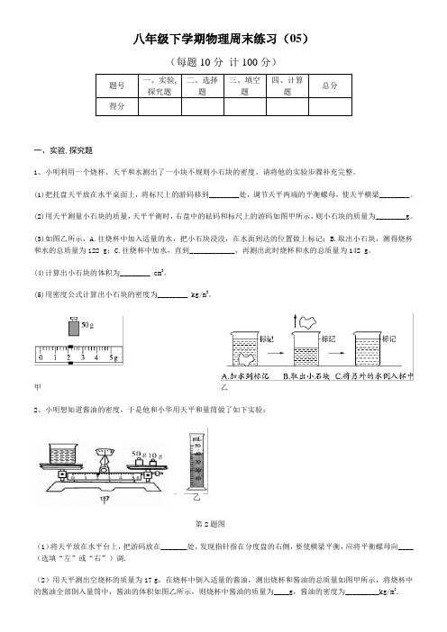 初中物理八年级下学期物理周末练习(05)精编版