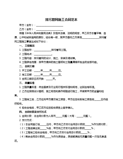 排污管网施工合同范本