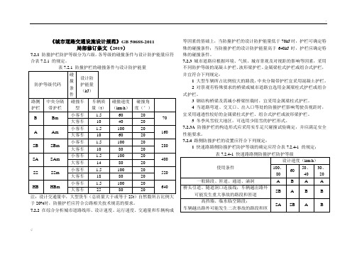 城市道路交通设施设计规范2019修订内容(简版)