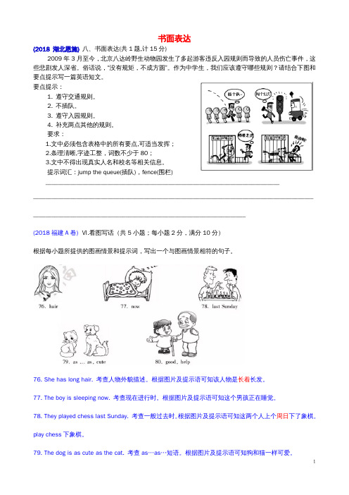 中考英语必备习题精编专题10书面表达精讲二看图作文(含解析)