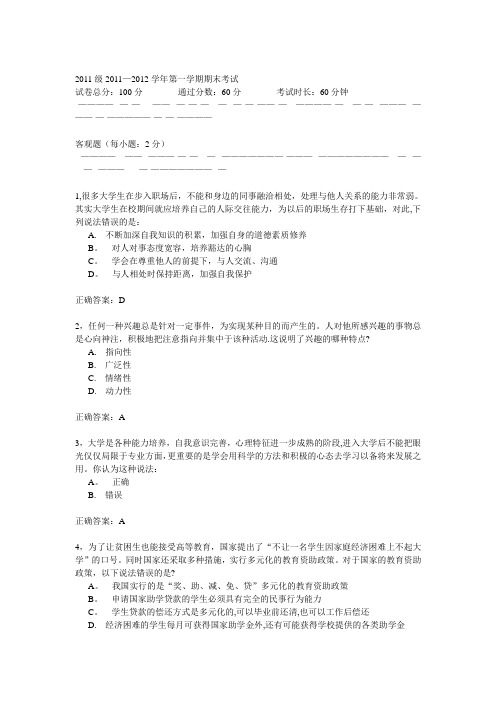 2011级2011-2012学年第一学期期末考试