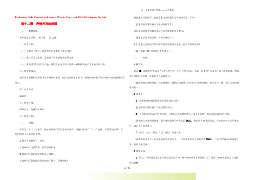 六年级信息技术下册 第十二课声情并茂的祝福1教案 华中师大版