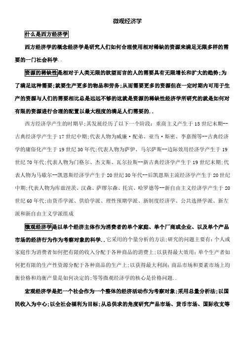 微观经济学高鸿业版知识点总结