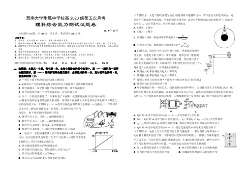 重庆西南大学附属中学2020届高三第五次月考理综物理试题及答案