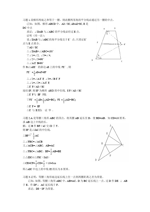 中学数学研究(几何部分)习题库