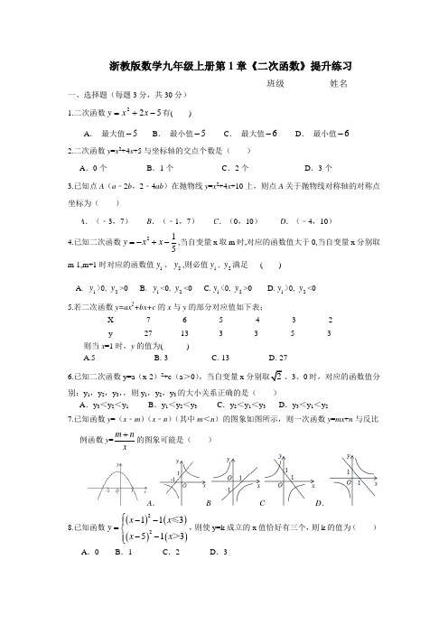 《二次函数》提升练习(含答案)