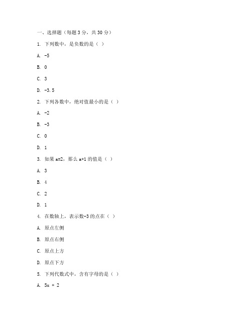 七年级北师大期中数学试卷