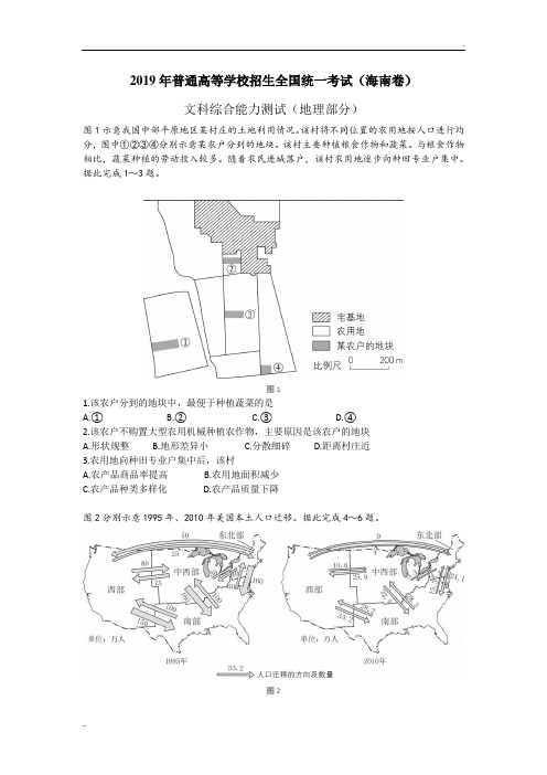 2019年高考海南地理卷Word版+参考答案