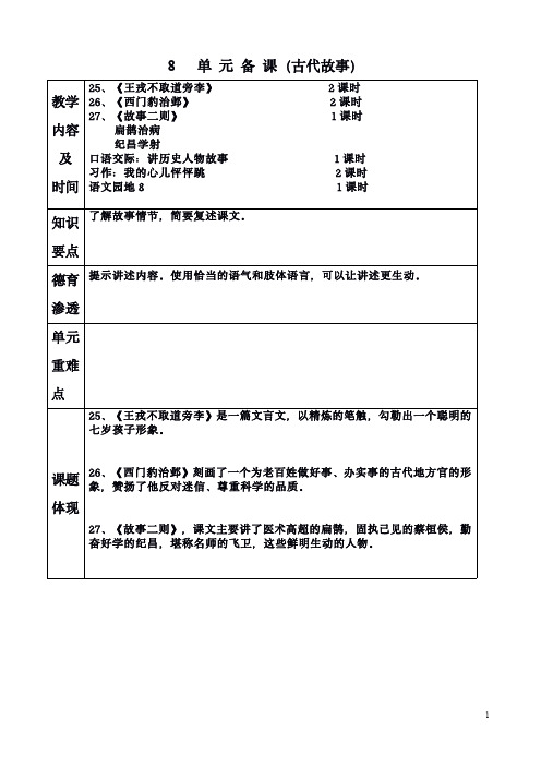 2019统编版四年级语文第7册8单元备课