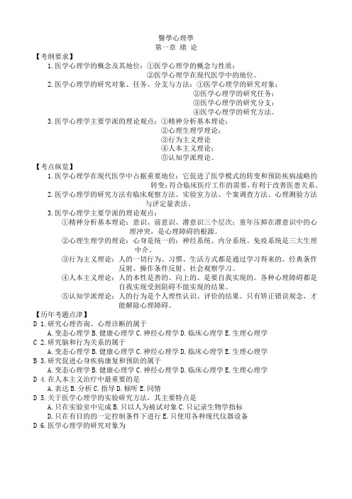 医学心理学复习资料