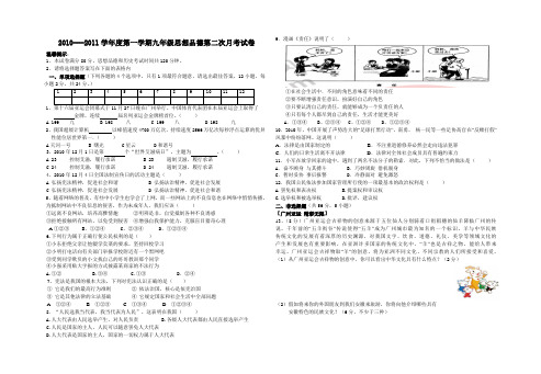 九年级第二次月考政治试卷及答案