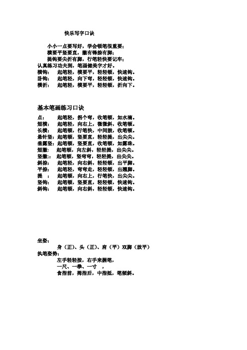 基本笔画练习口诀