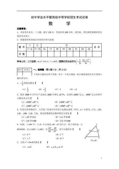 2010年河南省中考数学试卷解析