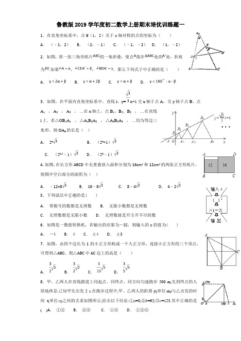 鲁教版2019学年度初二数学上册期末培优训练题一(附答案)