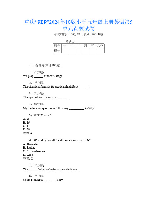 重庆“PEP”2024年10版小学五年级上册第十三次英语第5单元真题试卷