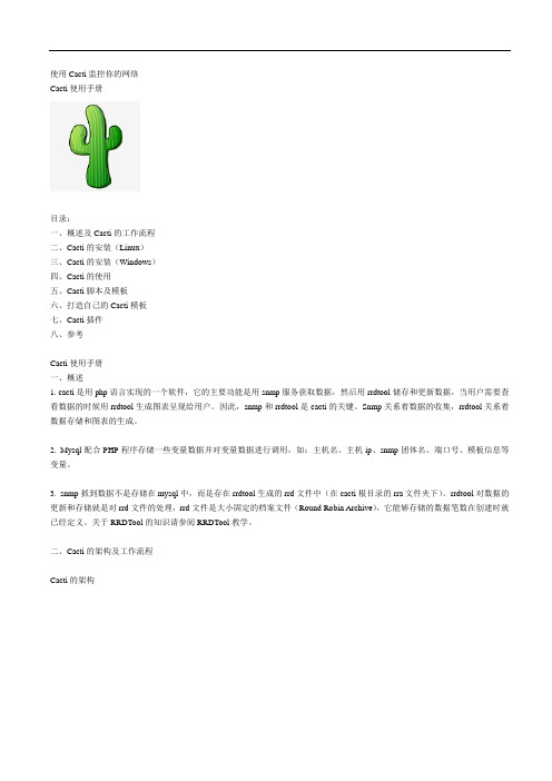 cacti使用手册