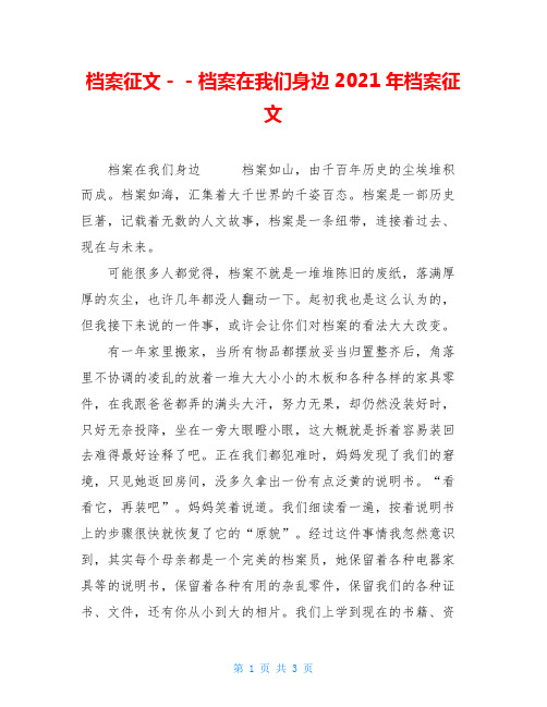 档案征文--档案在我们身边2021年档案征文