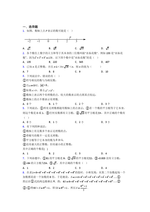 (完整版)七年级数学下册实数试题(带答案) (一)解析