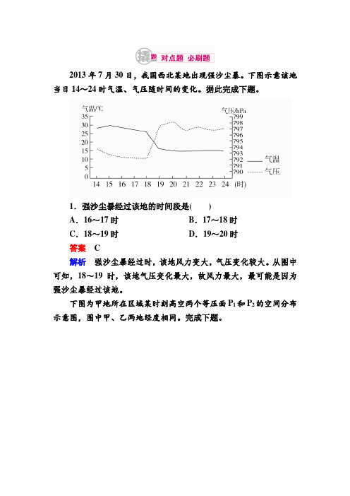 【2017届】高考地理一轮复习：7.1《锋面系统》对点训练(含答案)