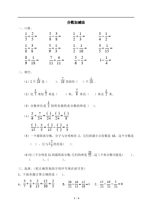 2015年人教版五年级数学下《分数的加法和减法》单元测试及答案