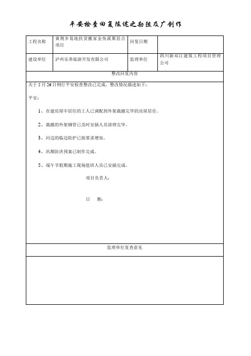 安全检查回复报告模板