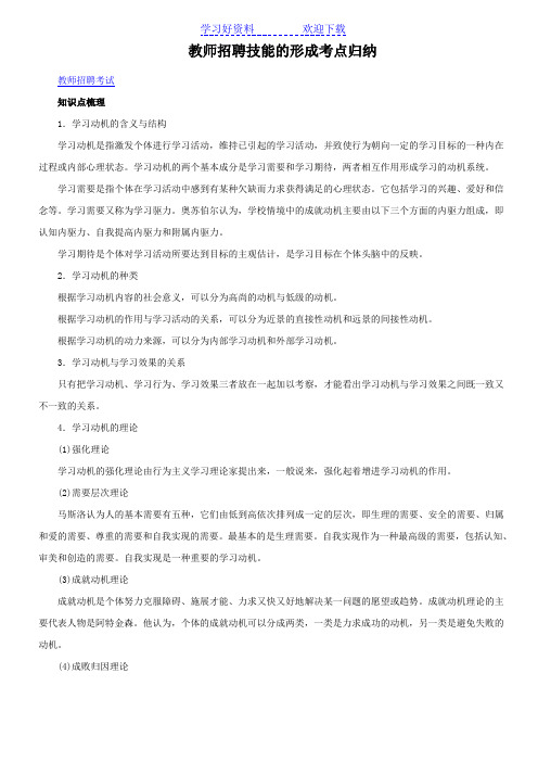 教师招聘考试考点归纳