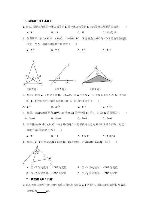 等腰三角形培优提高练习题