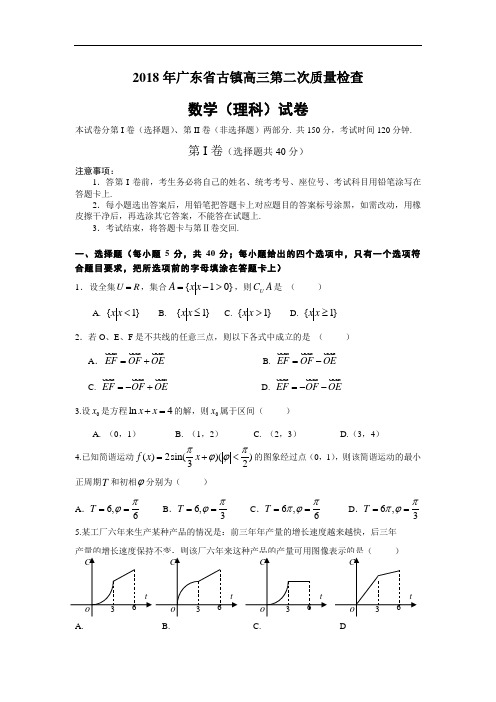 最新-2018年高三理科数学第二次质量检测试卷【广东省